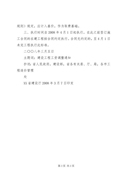 关于人工费和材料费风险调整_1 (2).docx