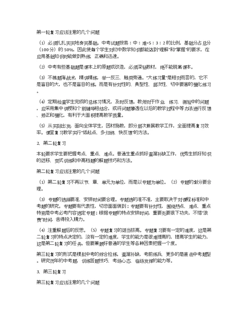 2013中考数学教学工作总结