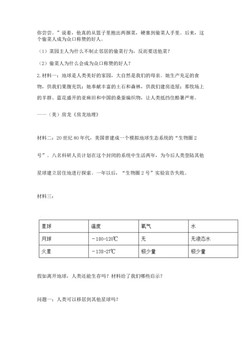 部编版六年级下册道德与法治期末测试卷附答案（培优a卷）.docx