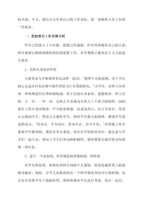 小学六年级班主任老师工作总结范文（通用5篇）