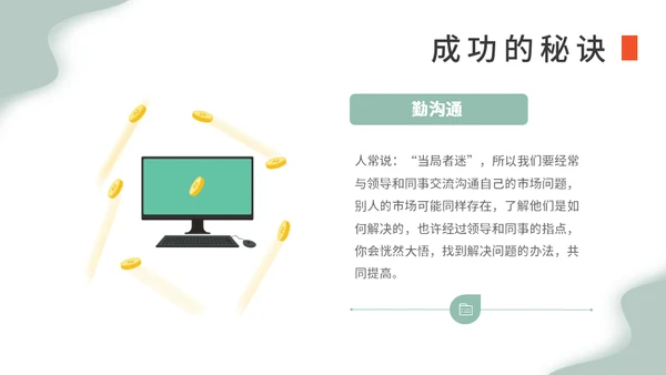 金融行业销售早会运营通用PPT模板