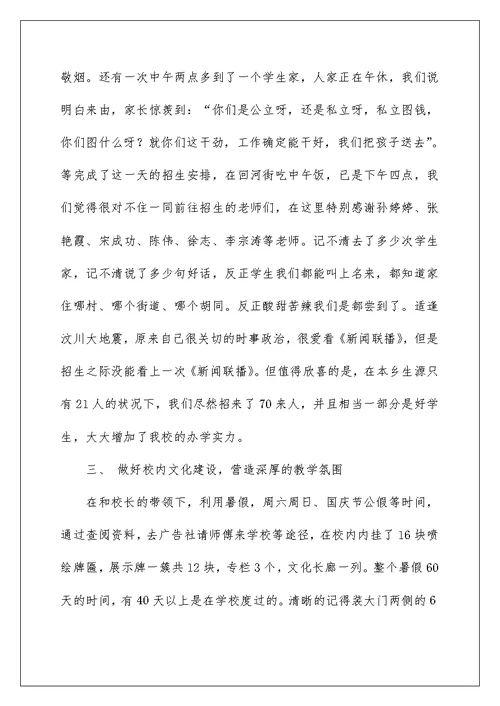 主任工作述职报告锦集6篇