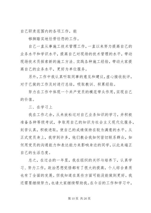 思想汇报积极分子范文.docx