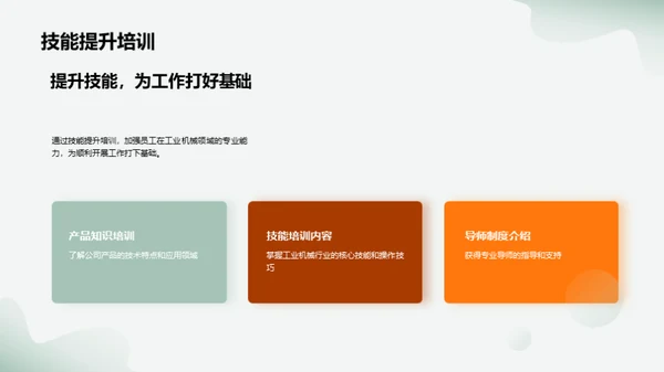 探索工业机械领域