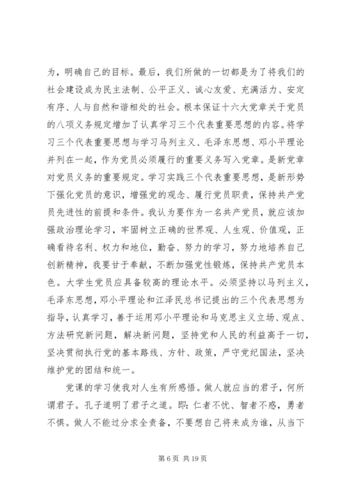 学习党课心得体会精选多篇.docx