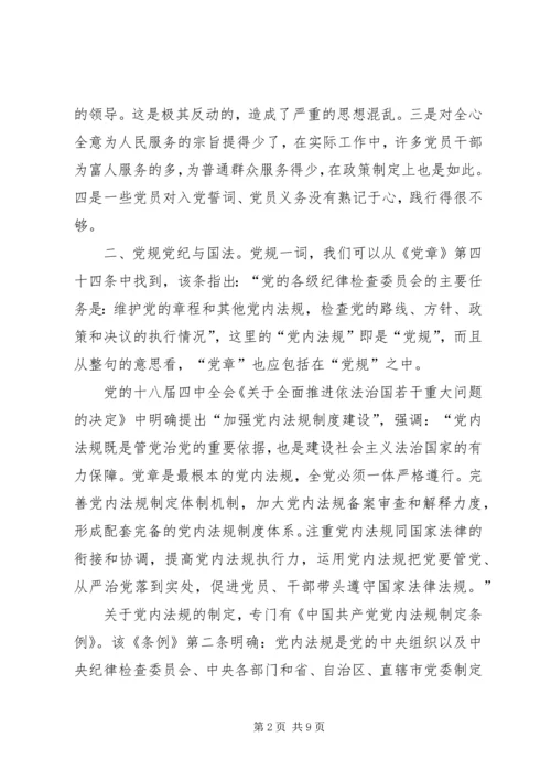 学习党章当规党纪心得体会 (3).docx