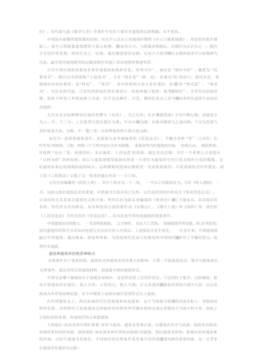 Jian建筑学概论.docx