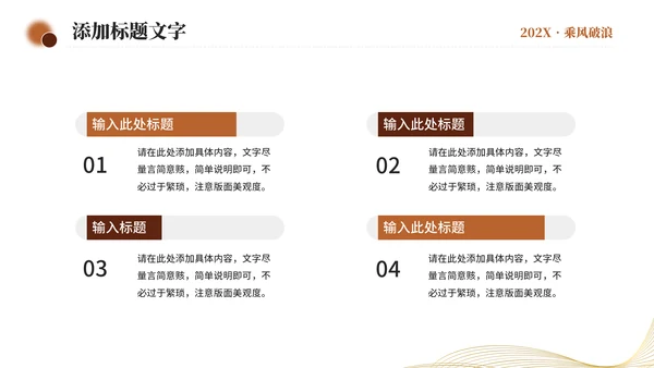 乘风破浪开拓未来，帆船航海励志通用PPT模板