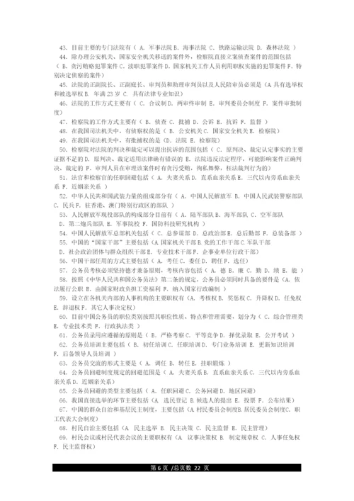 《当代中国政治制度》试题及答案.docx
