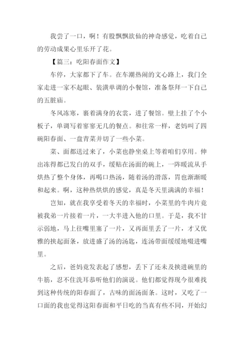 阳春面作文0.docx