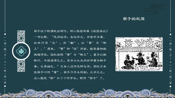 关于筷子的文化传承通用PPT模板