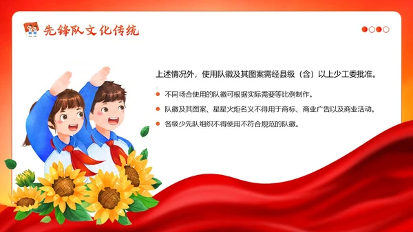 少先队建队74周年少先队建队日主题队日PPT课件