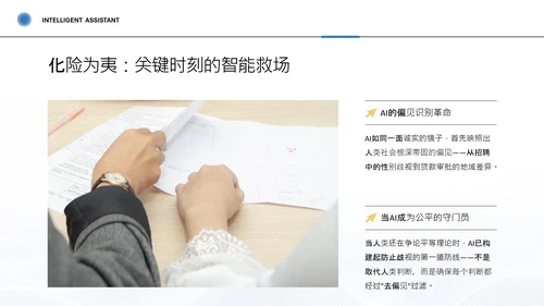 蓝色简约科技风人工智能PPT模板