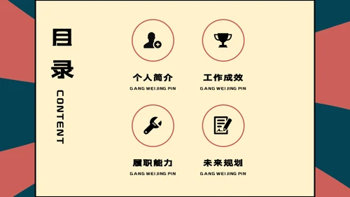 卡通可爱的小朋友个人简历自我介绍通用PPT