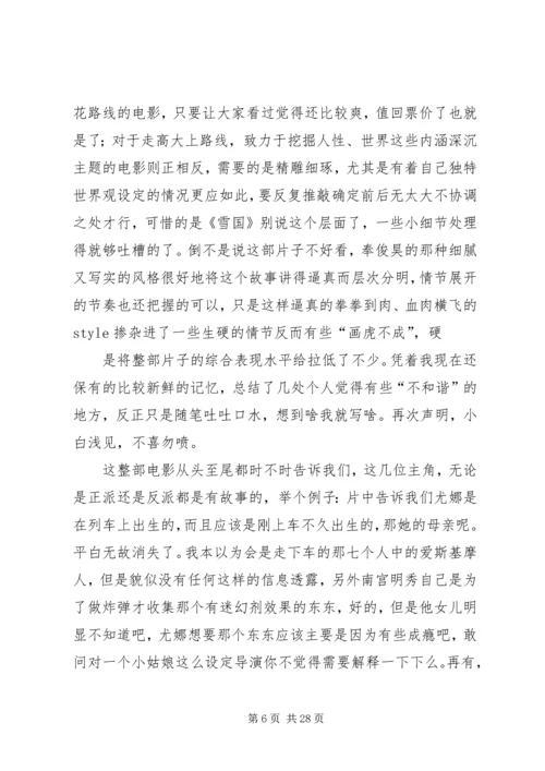 雪国列车观后感.docx