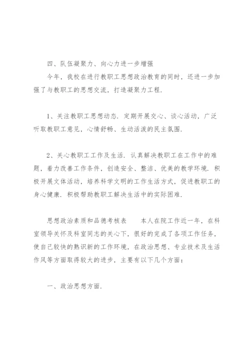 思想政治素质和品德考核表.docx