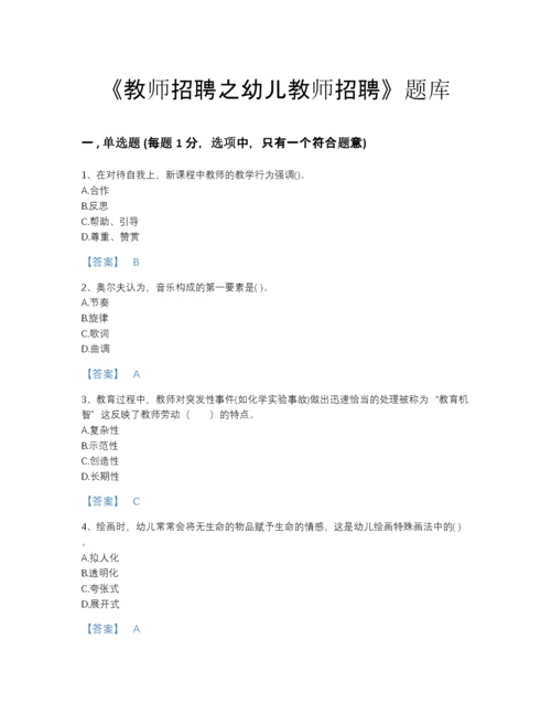 2022年浙江省教师招聘之幼儿教师招聘自测提分题库含答案下载.docx