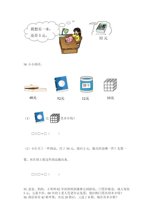 小学一年级下册数学应用题80道【全国通用】.docx