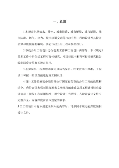 市政公用工程设计文件编制深度规定胡锡超.docx