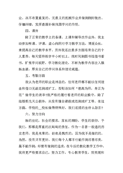 历史教师2021教学工作总结