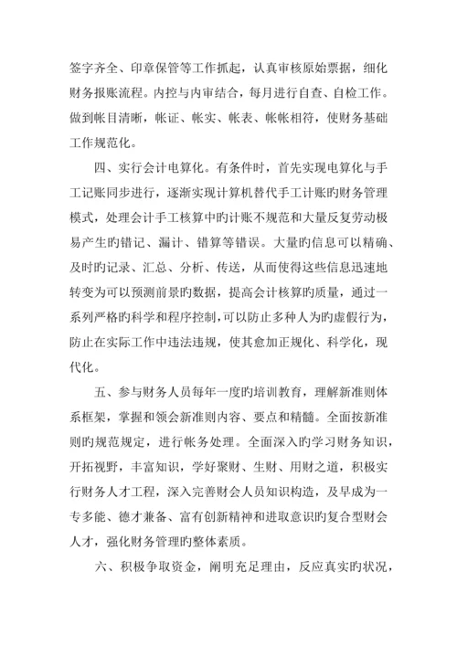 建筑公司财务工作计划.docx