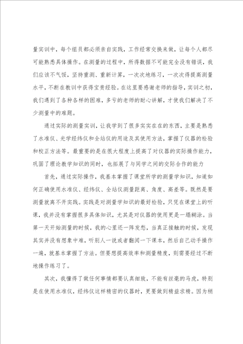 工程测量实习心得