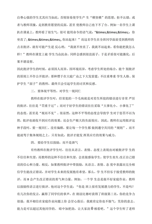 浅谈批评学生的语言艺术