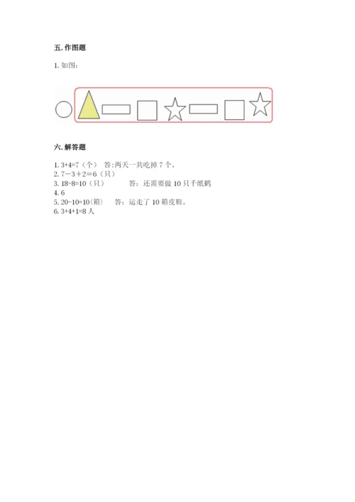 人教版一年级上册数学期末测试卷（培优b卷）.docx