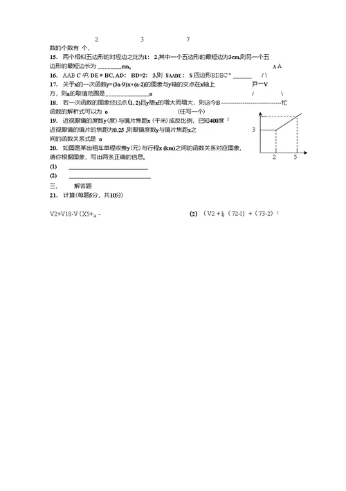 华师大数学八年级下期期中检测题