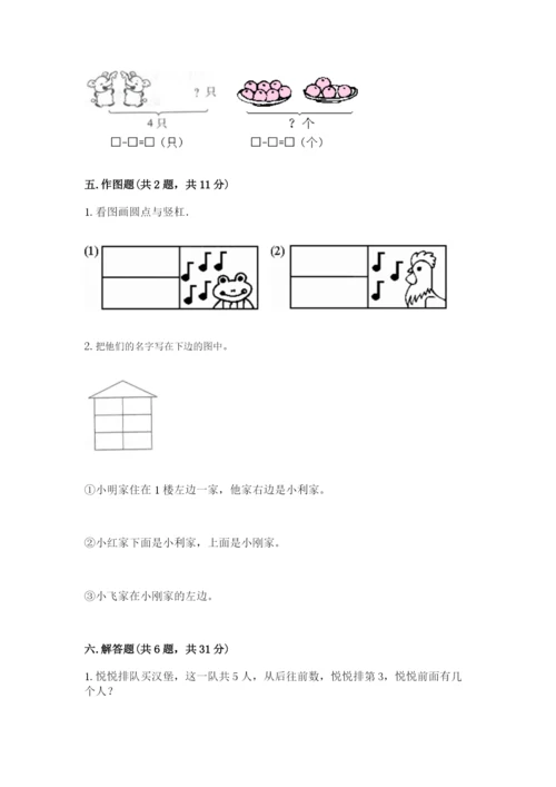 北师大版一年级上册数学期末测试卷精品（夺冠）.docx