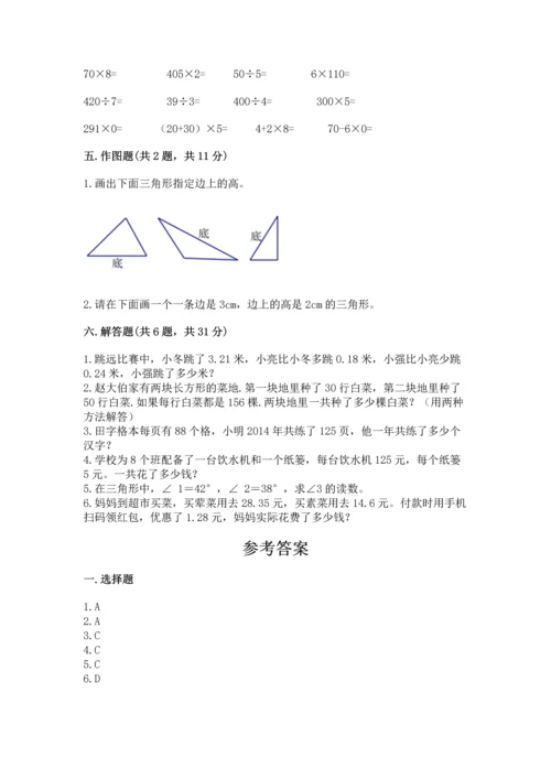 人教版四年级下册数学期末测试卷带答案（新）.docx