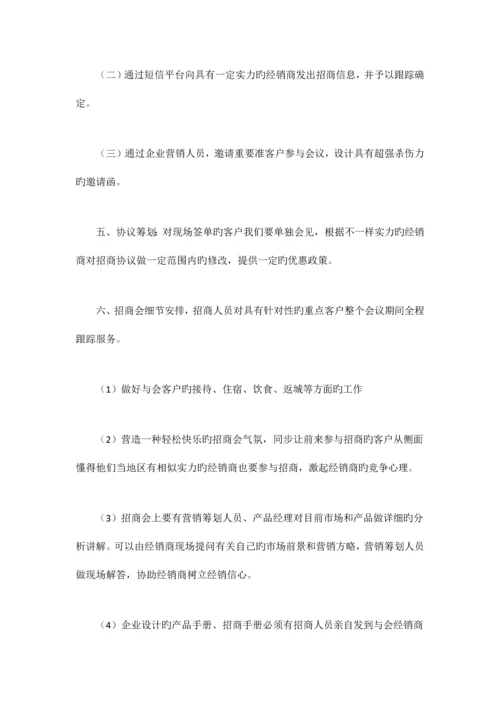 招商策划方案篇.docx