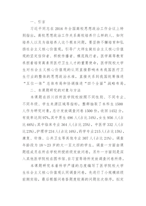 有关于医学方面的论文的范文.docx
