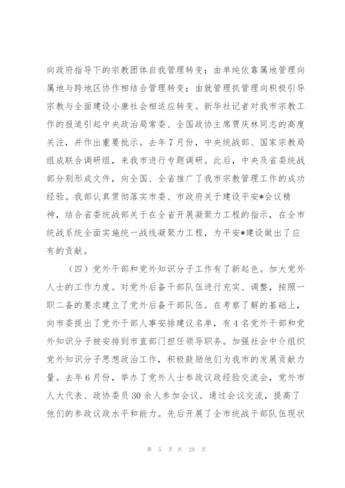 市委常委统战部长在全市统战工作会议上的讲话.docx