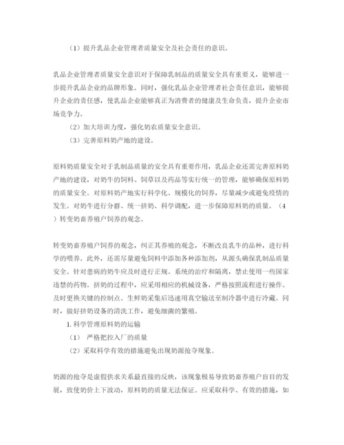 【精编】《安全管理论文》之我国乳品行业质量安全存在的问题及原因.docx
