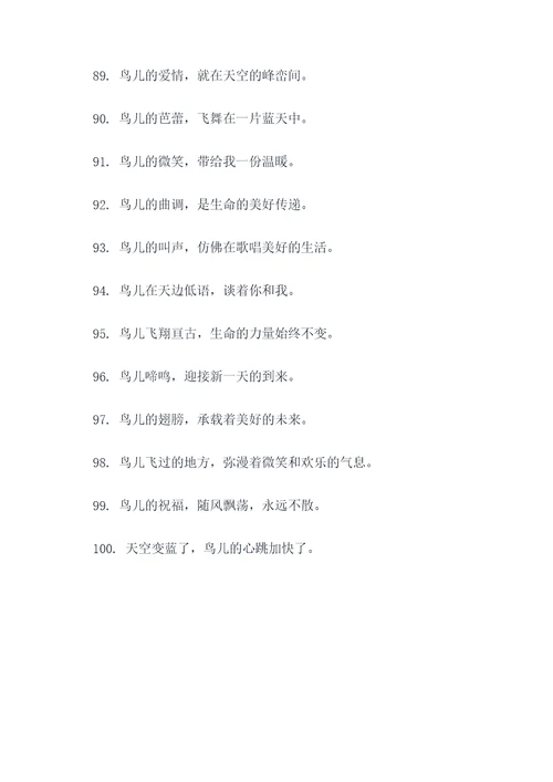 关于鸟的诗句或谚语