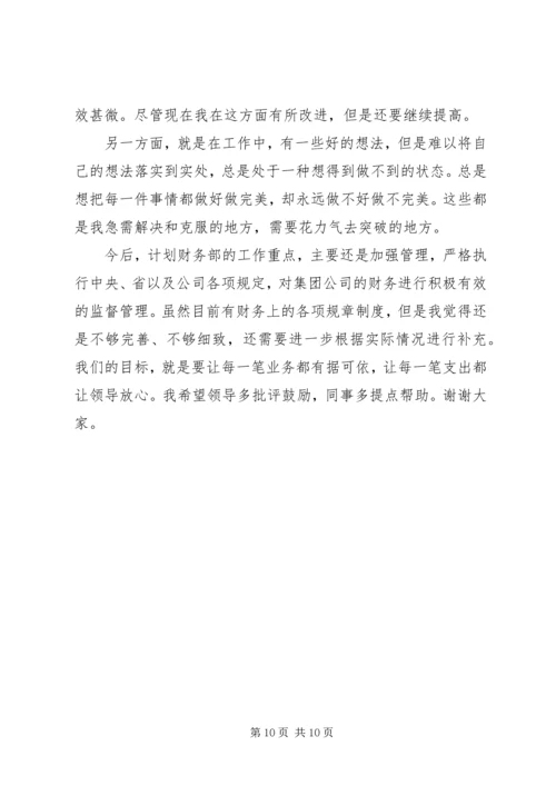 企业中层述职报告(多篇)精编.docx