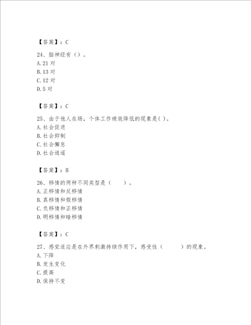 2023心理咨询师基础知识题库典型题