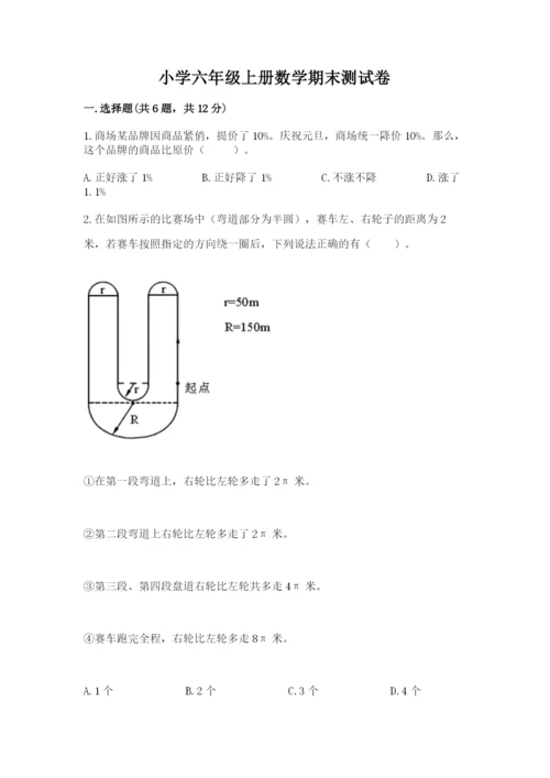 小学六年级上册数学期末测试卷及参考答案（达标题）.docx