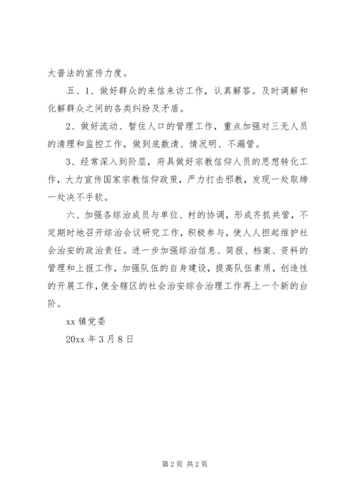 乡镇社会治安综合治理年度工作计划范文.docx