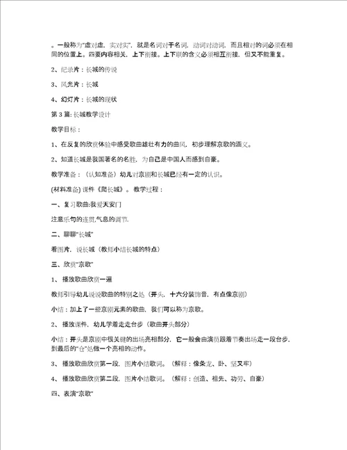 长城教学设计合集4篇