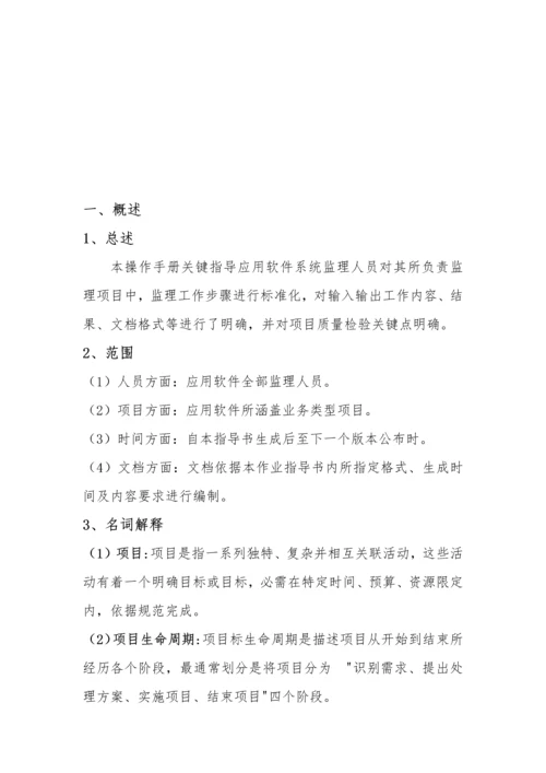 软件综合项目作业指导说明书.docx