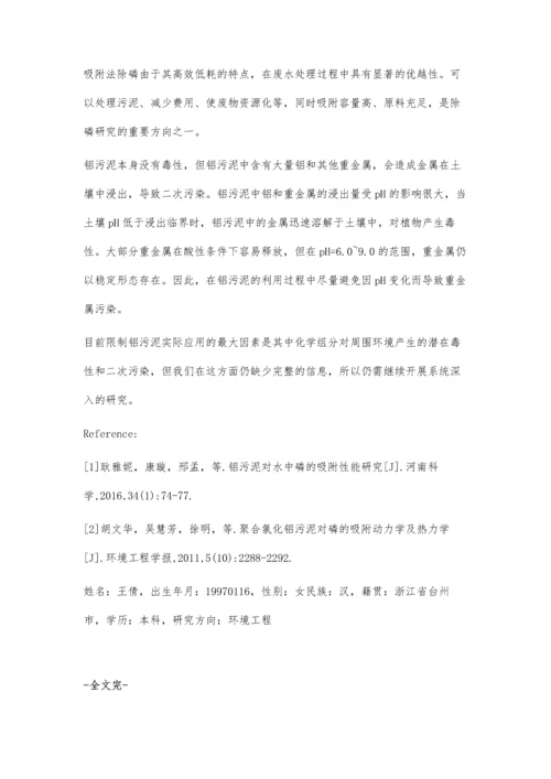 改性铝污泥颗粒吸附剂的除磷性能.docx