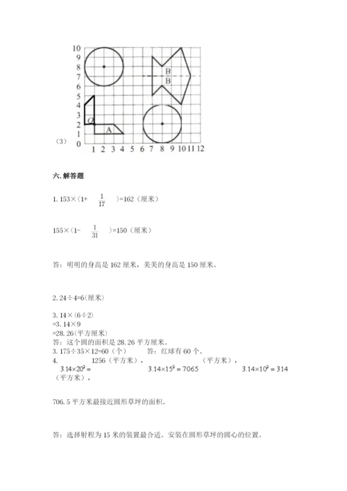 小学数学六年级上册期末考试试卷含答案（巩固）.docx