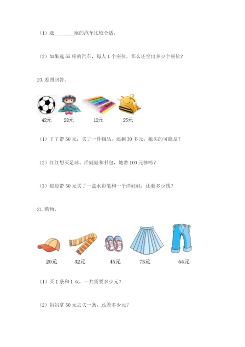 小学二年级数学应用题大全精品【全优】.docx