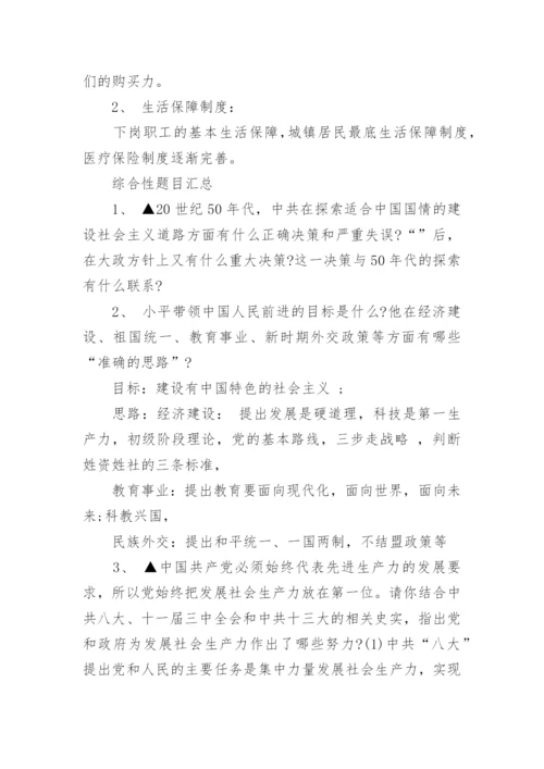 人教版初二下册历史知识点归纳总结.docx
