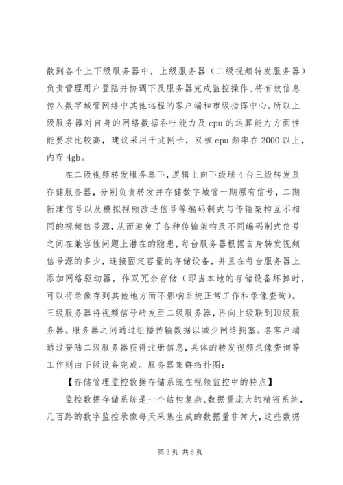 齐齐哈尔指挥中心建设方案 (2).docx