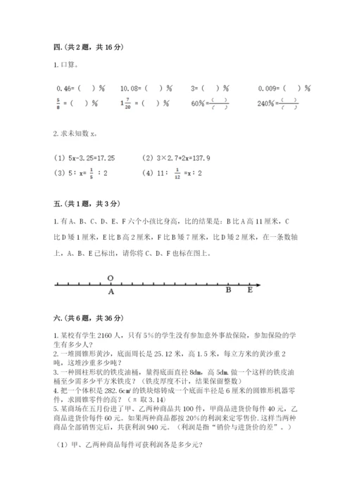小学数学六年级下册竞赛试题带答案（培优）.docx