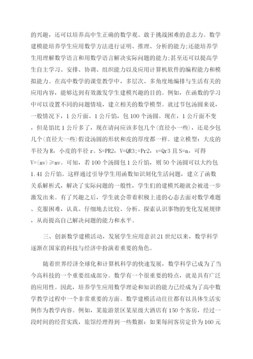 数学模型论文.docx