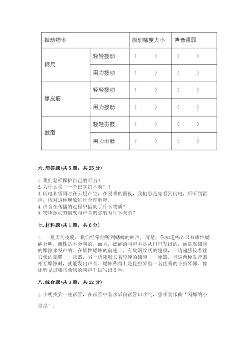 教科版科学四年级上册第一单元声音测试卷（精品）.docx